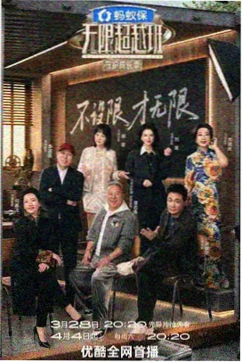 山海食堂综艺封面